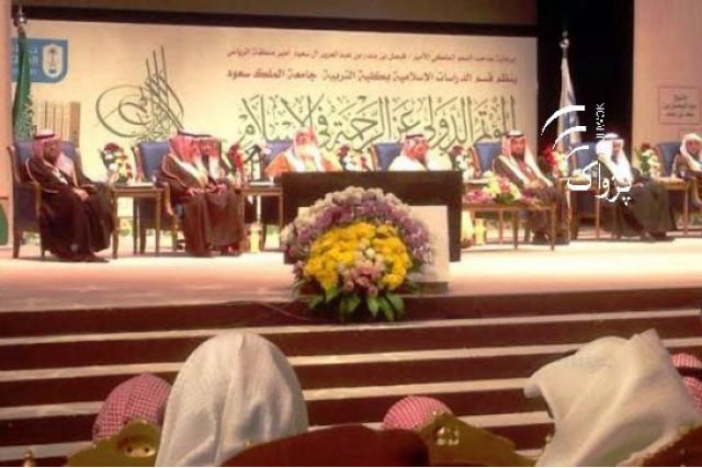 Riyadh Hosts Conference on  Islam as Religion of Peace